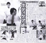 東京スポーツ新聞 2008年12月11日号