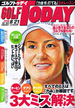 GOLF TODAY 2008年8月21日号