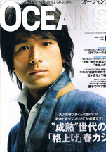 OCEANS 2008年6月号