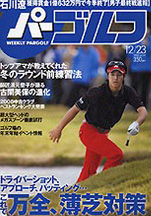 パーゴルフ 2008年12月23日号