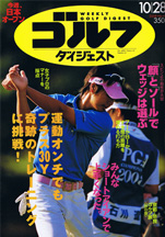 週刊ゴルフダイジェスト 2008年10月28日号