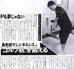 東京スポーツ新聞 2008年10月30日夕刊