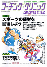 コーチングクリニック 2009年3月号