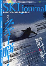 スキージャーナル 2009年9月号