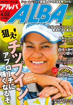 ALBA 2010年4月8日号