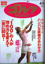 週刊ゴルフダイジェスト2010年4月6日号