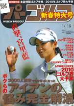 パーゴルフ 2010年1月19日新春特大号