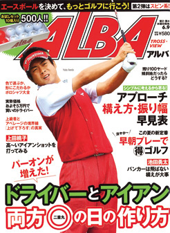 ALBA2011年6月9日号