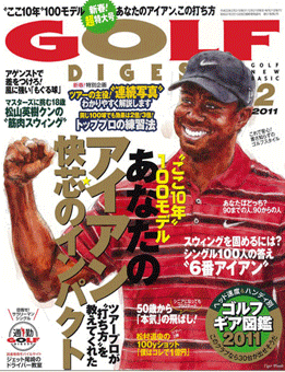 月刊ゴルフダイジェト 2011年2月号