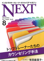 NEXT 8月号