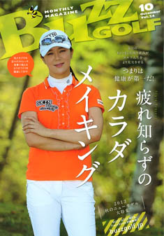 BUZZ GOLF 2013年10月号