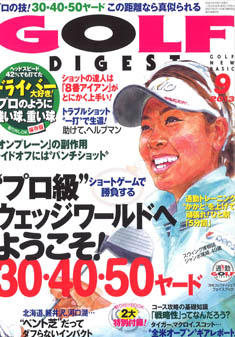 GOLF DIGEST 2013年9月号