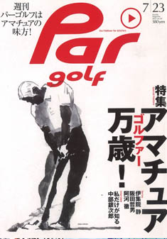 ParGolf  vol.28