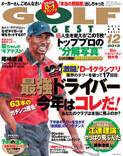 GOLF DIGEST 2013年12月号