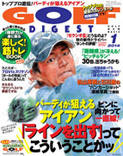 月刊ゴルフダイジェスト 2014年1月号
