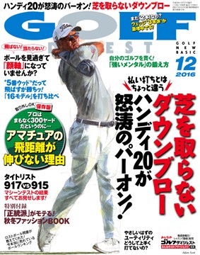 月刊ゴルフダイジェスト 2016年12月号