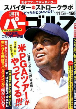 週刊パーゴルフ 2019年11月5日号