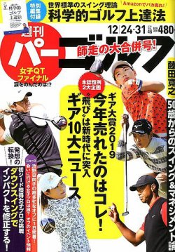 週刊パーゴルフ 2019年12月24日号