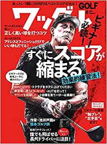 ワッグル2021年8月号