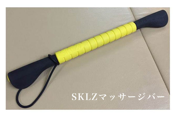 第165回 ゴルファーの為のセルフコンディショニング 〜SKLZ マッサージバー〜