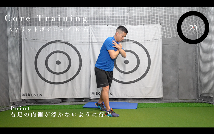 下半身リード　スプリットポジヒップIR