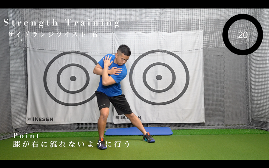 下半身リード　サイドスクワットツイスト