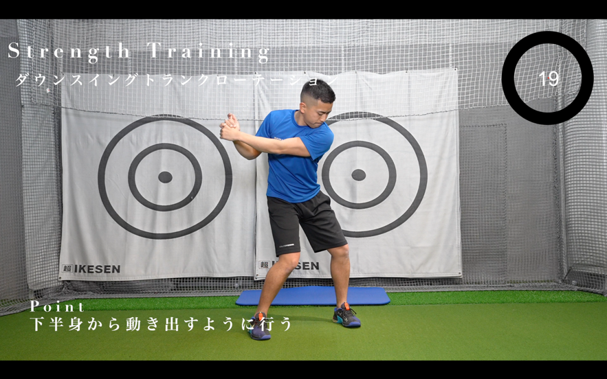 下半身リード　ダウンスイングローテーション
